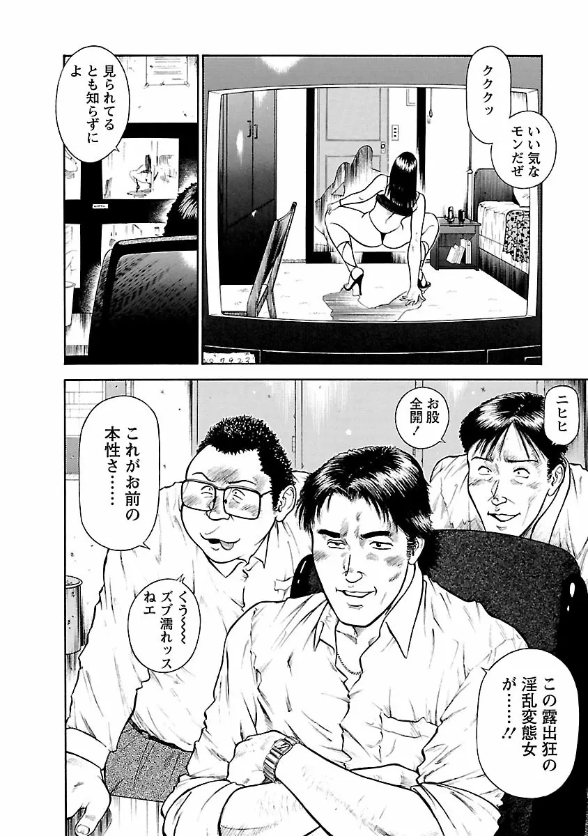 堕天使の誘惑 ―オフィス・エンジェル・プロジェクト― 1 Page.16