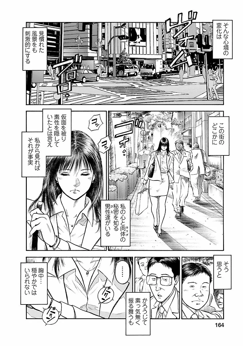 堕天使の誘惑 ―オフィス・エンジェル・プロジェクト― 1 Page.162