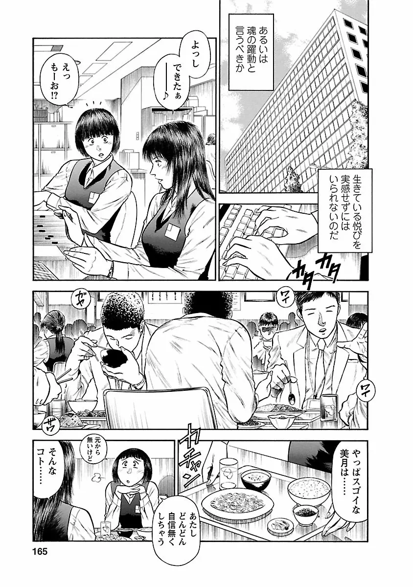 堕天使の誘惑 ―オフィス・エンジェル・プロジェクト― 1 Page.163