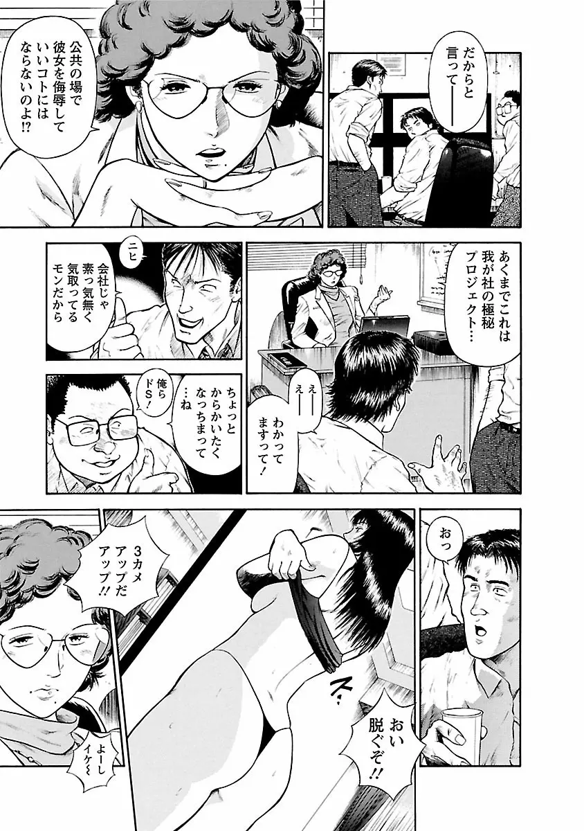 堕天使の誘惑 ―オフィス・エンジェル・プロジェクト― 1 Page.17