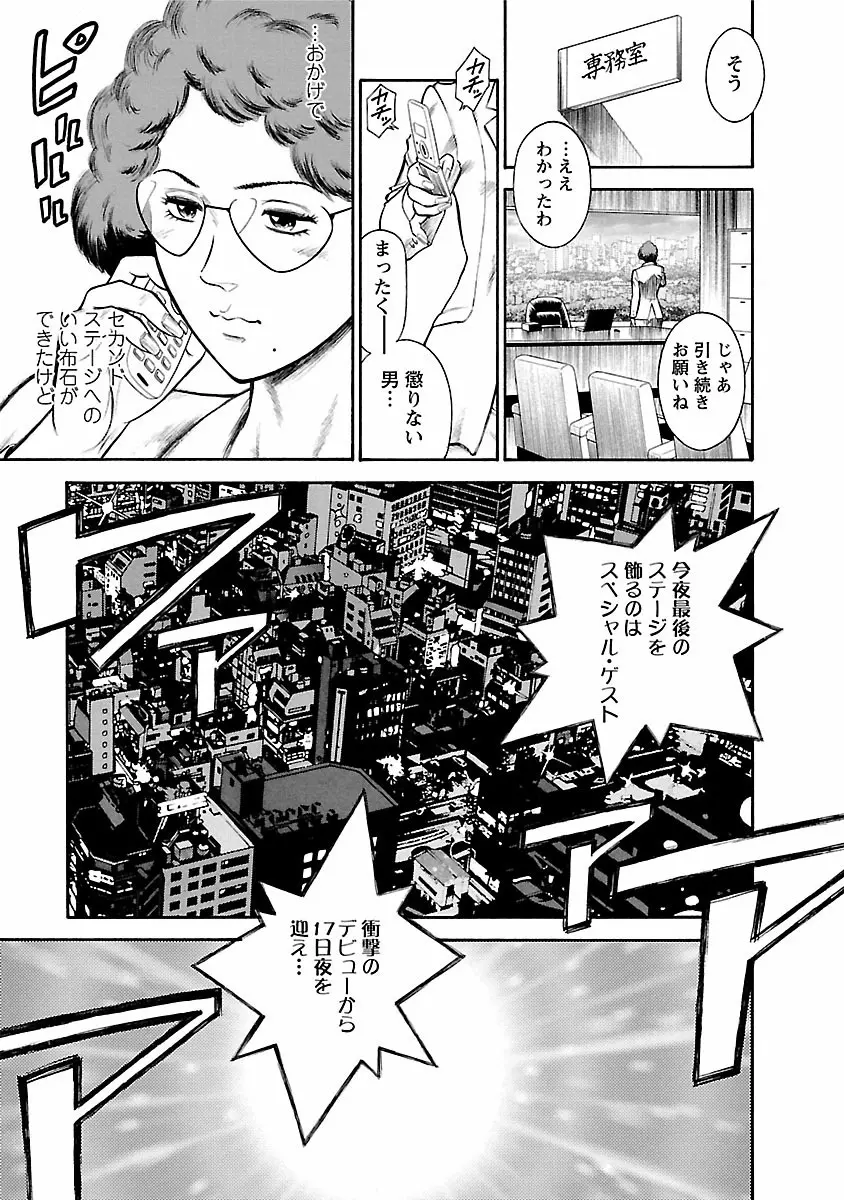 堕天使の誘惑 ―オフィス・エンジェル・プロジェクト― 1 Page.171