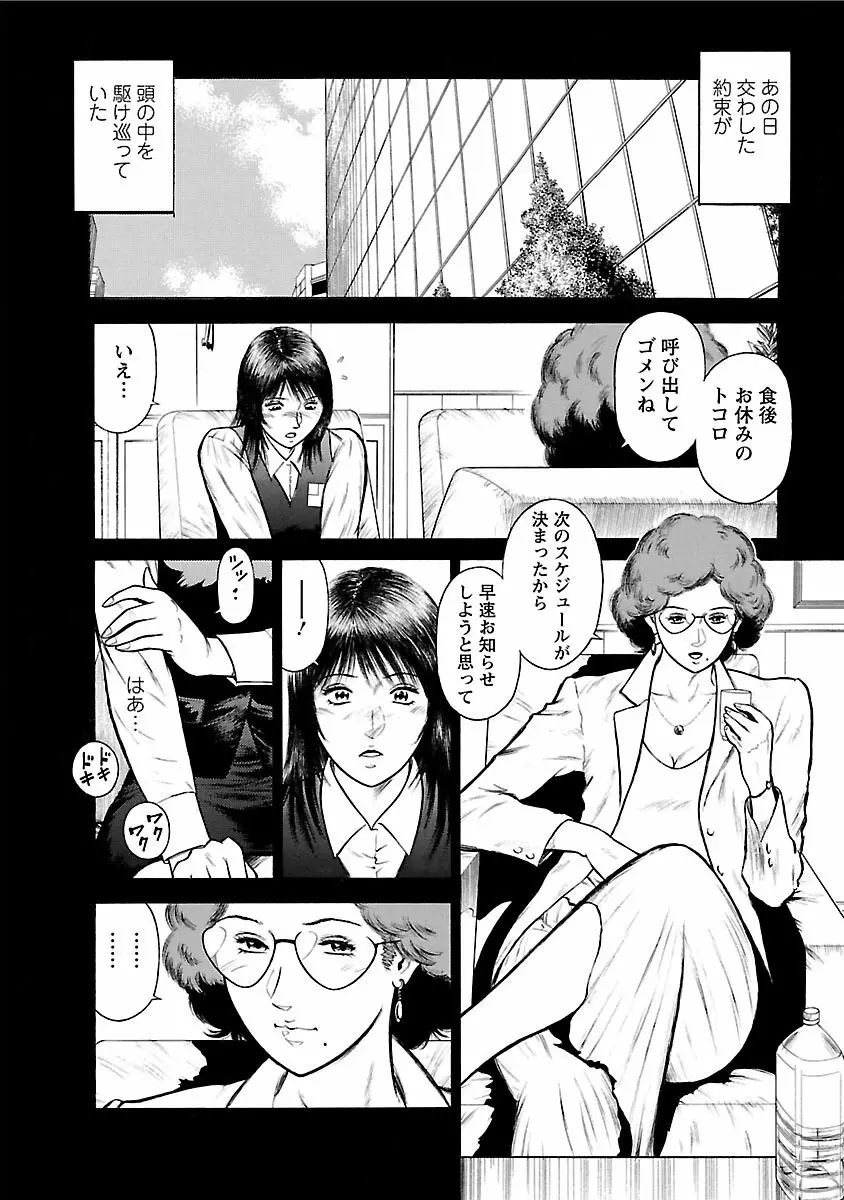 堕天使の誘惑 ―オフィス・エンジェル・プロジェクト― 1 Page.176