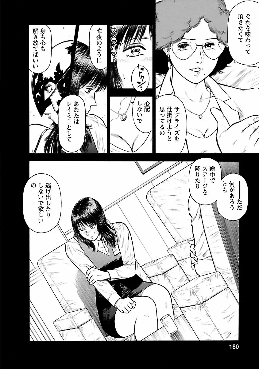 堕天使の誘惑 ―オフィス・エンジェル・プロジェクト― 1 Page.178