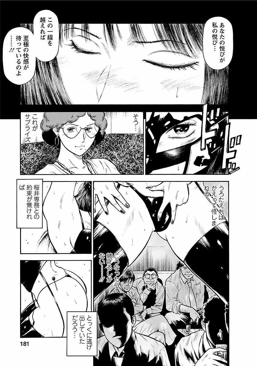 堕天使の誘惑 ―オフィス・エンジェル・プロジェクト― 1 Page.179