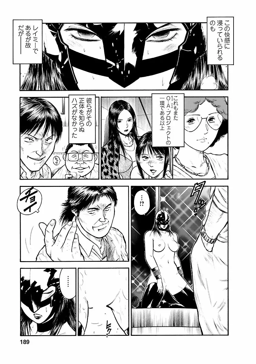 堕天使の誘惑 ―オフィス・エンジェル・プロジェクト― 1 Page.187