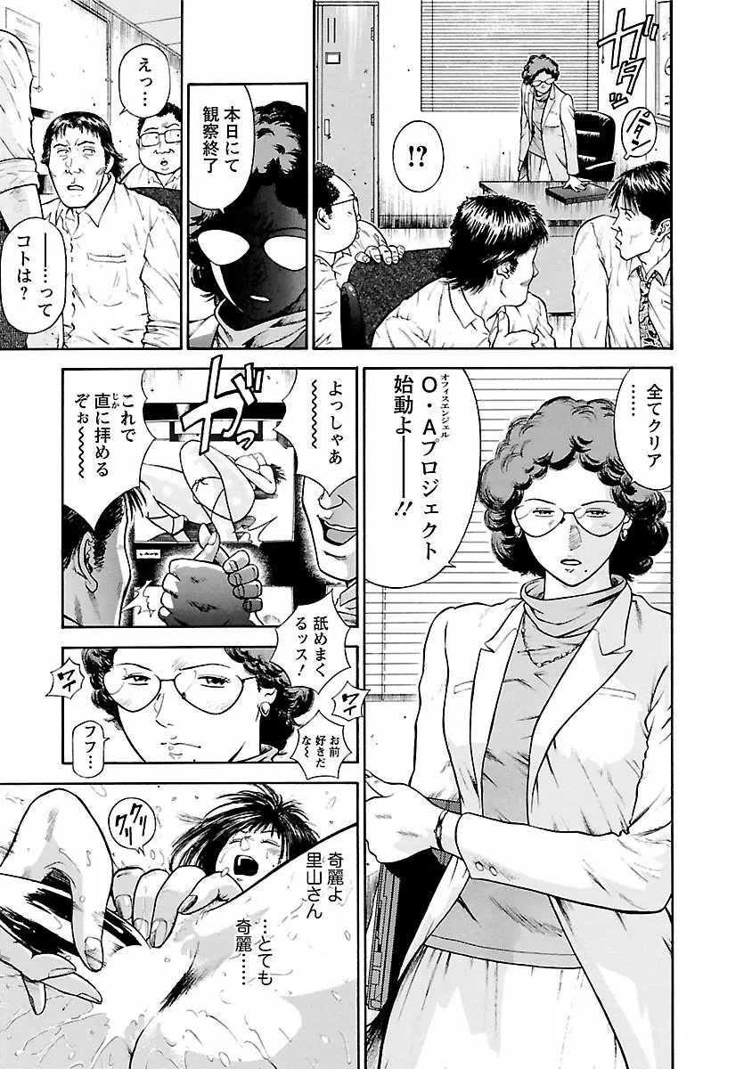 堕天使の誘惑 ―オフィス・エンジェル・プロジェクト― 1 Page.23