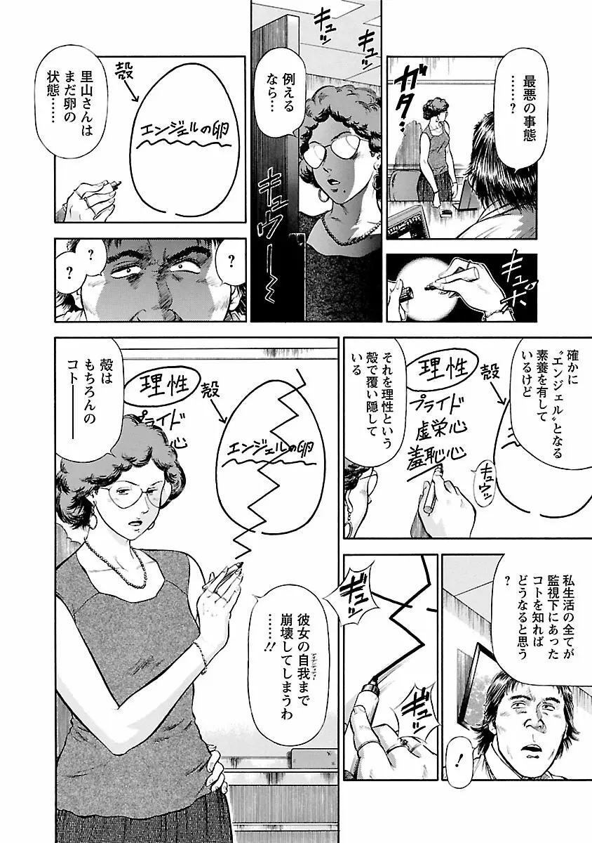 堕天使の誘惑 ―オフィス・エンジェル・プロジェクト― 1 Page.28