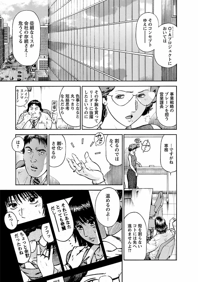 堕天使の誘惑 ―オフィス・エンジェル・プロジェクト― 1 Page.29