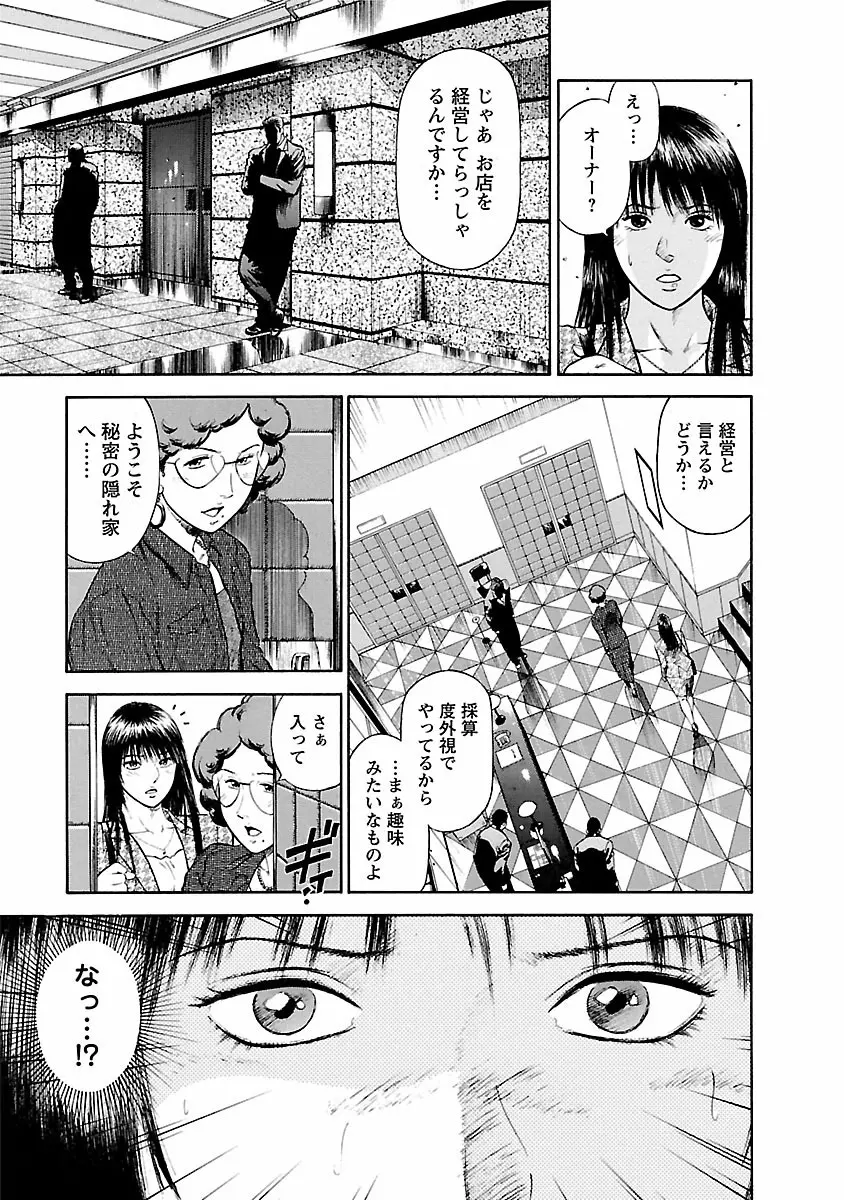 堕天使の誘惑 ―オフィス・エンジェル・プロジェクト― 1 Page.37