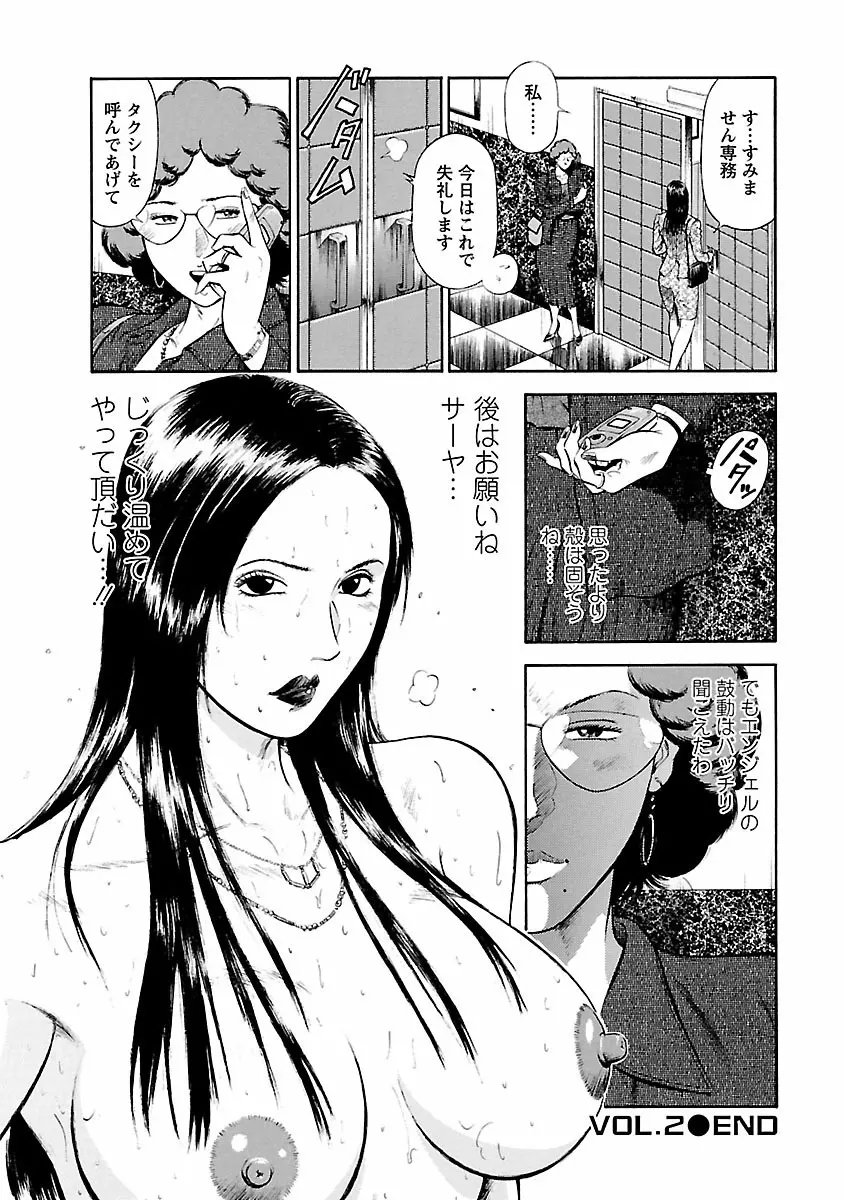 堕天使の誘惑 ―オフィス・エンジェル・プロジェクト― 1 Page.44