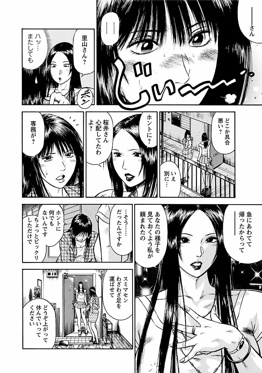 堕天使の誘惑 ―オフィス・エンジェル・プロジェクト― 1 Page.52