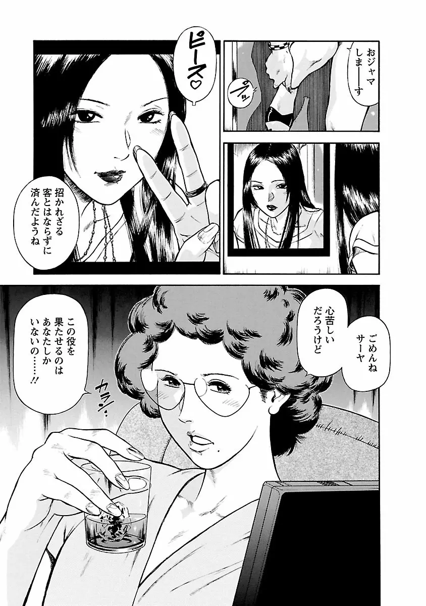 堕天使の誘惑 ―オフィス・エンジェル・プロジェクト― 1 Page.53