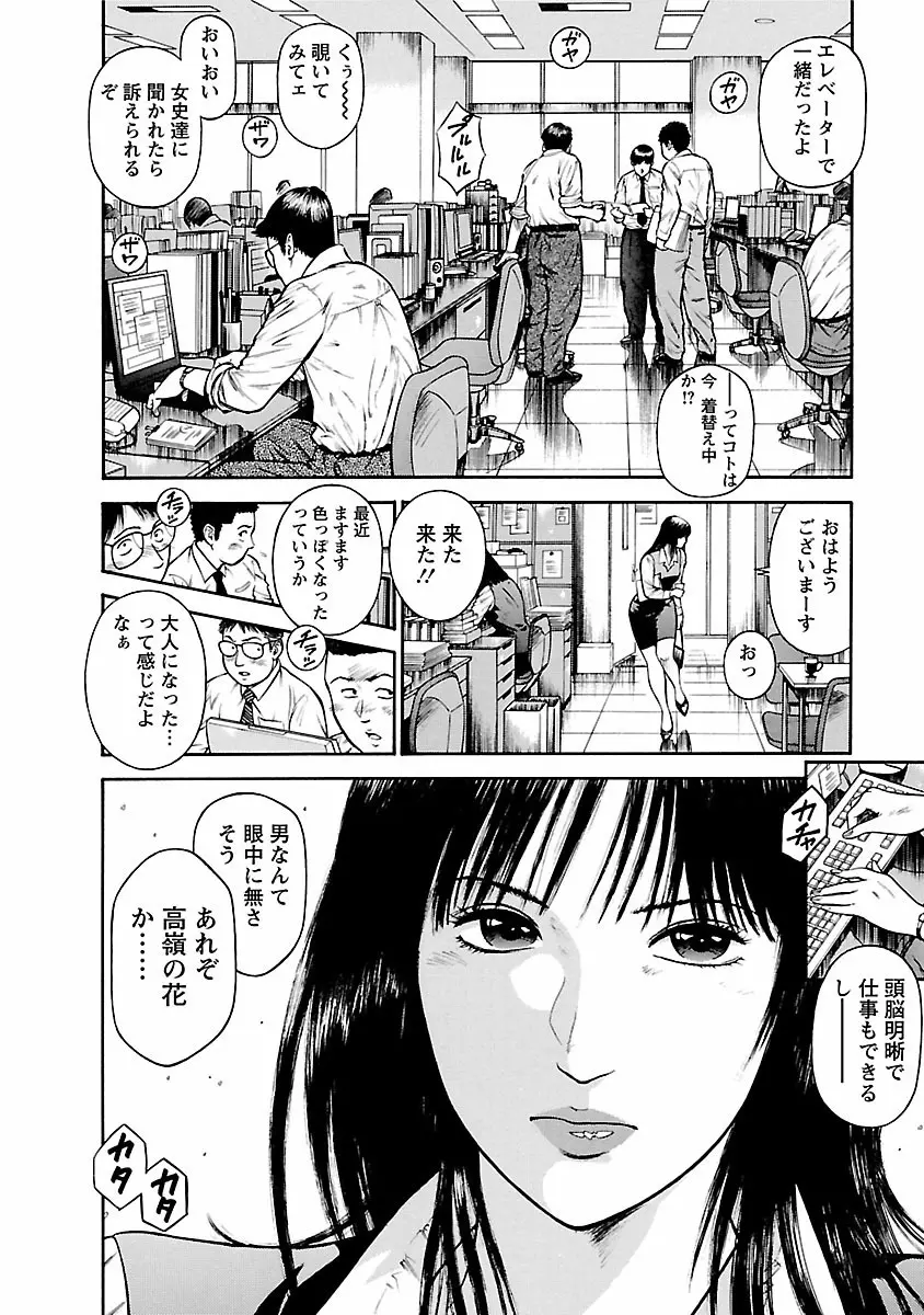 堕天使の誘惑 ―オフィス・エンジェル・プロジェクト― 1 Page.6