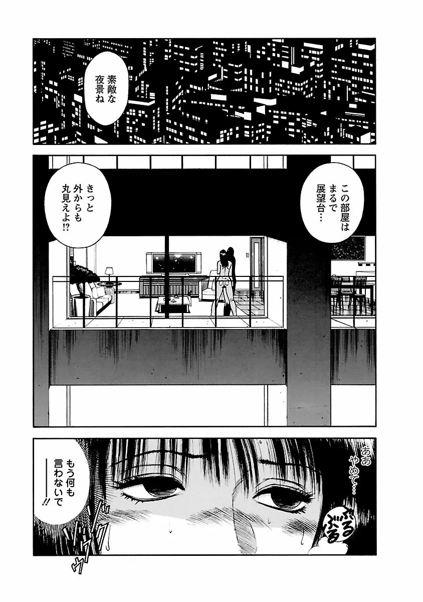 堕天使の誘惑 ―オフィス・エンジェル・プロジェクト― 1 Page.63