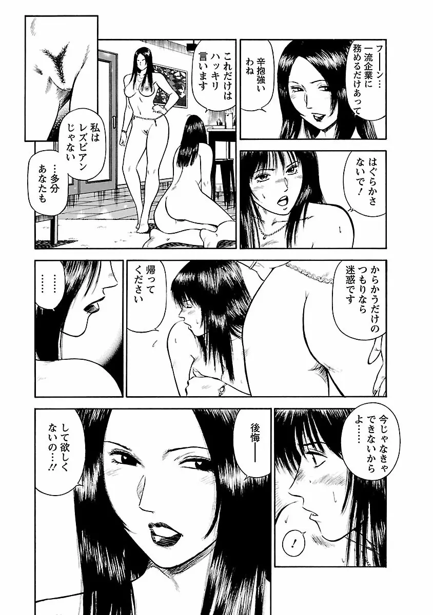 堕天使の誘惑 ―オフィス・エンジェル・プロジェクト― 1 Page.69