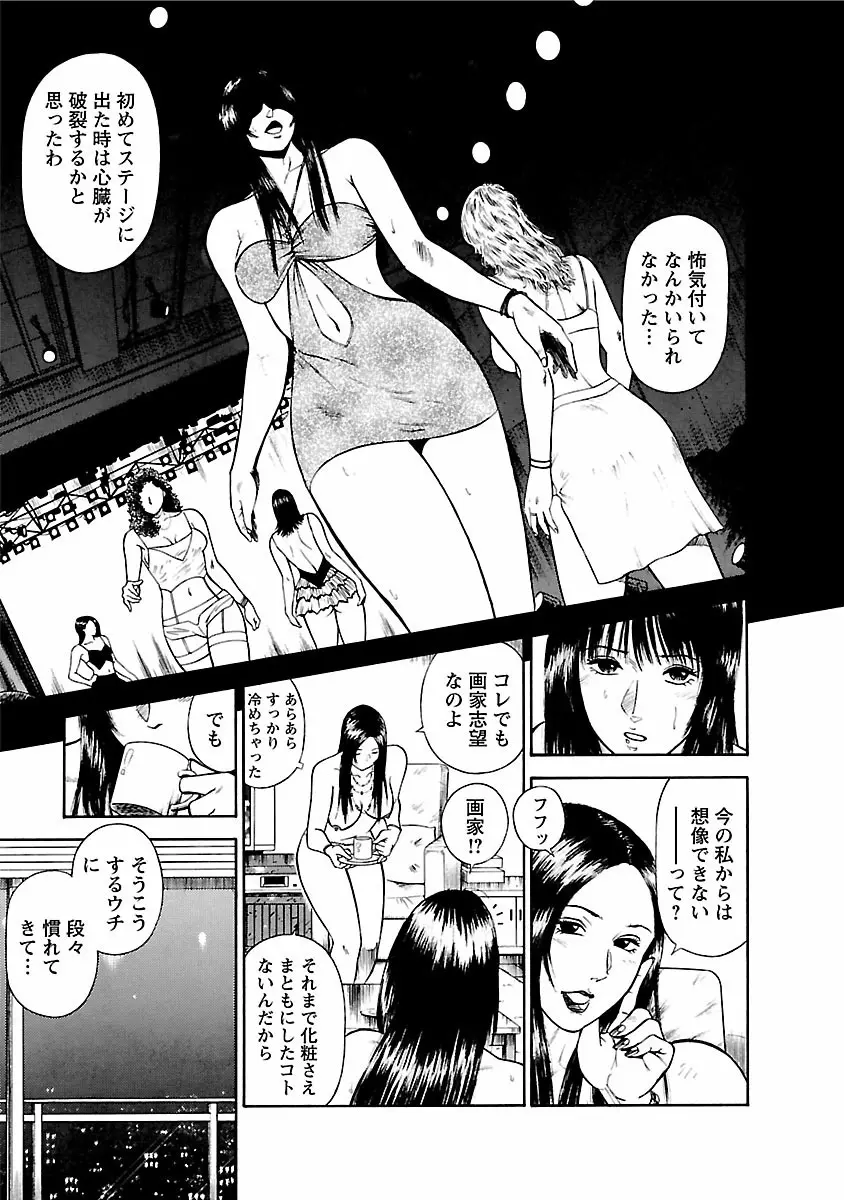 堕天使の誘惑 ―オフィス・エンジェル・プロジェクト― 1 Page.71