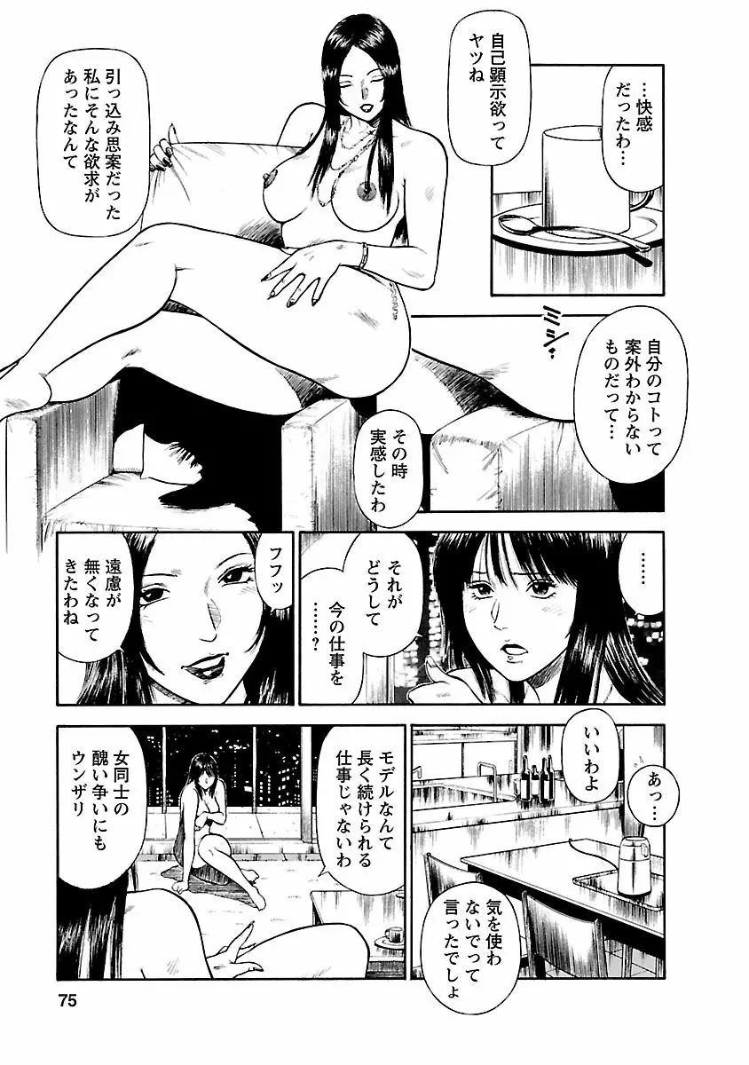 堕天使の誘惑 ―オフィス・エンジェル・プロジェクト― 1 Page.73