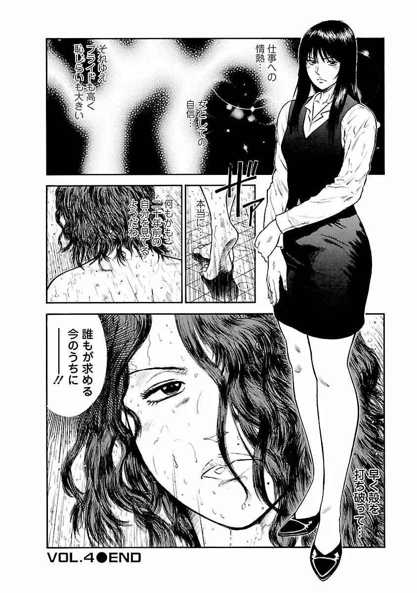 堕天使の誘惑 ―オフィス・エンジェル・プロジェクト― 1 Page.76