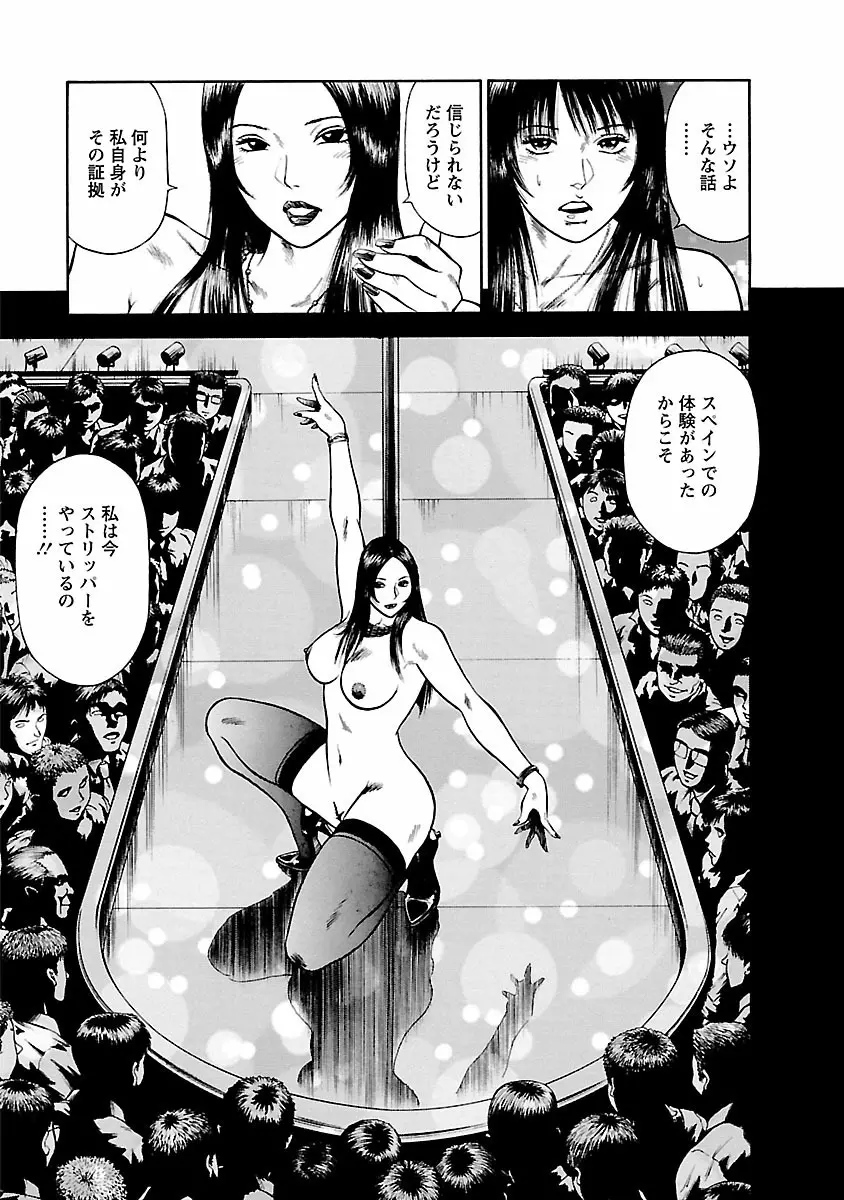 堕天使の誘惑 ―オフィス・エンジェル・プロジェクト― 1 Page.77