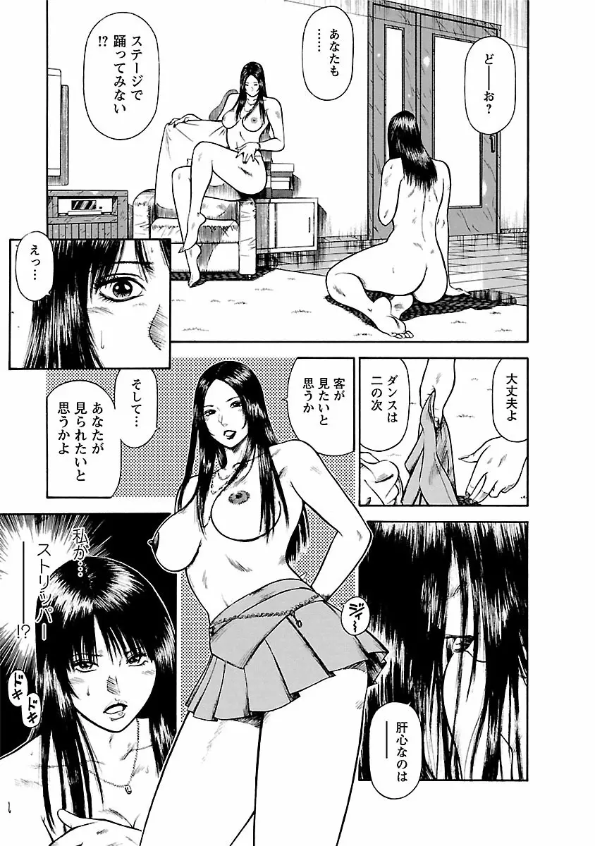 堕天使の誘惑 ―オフィス・エンジェル・プロジェクト― 1 Page.79