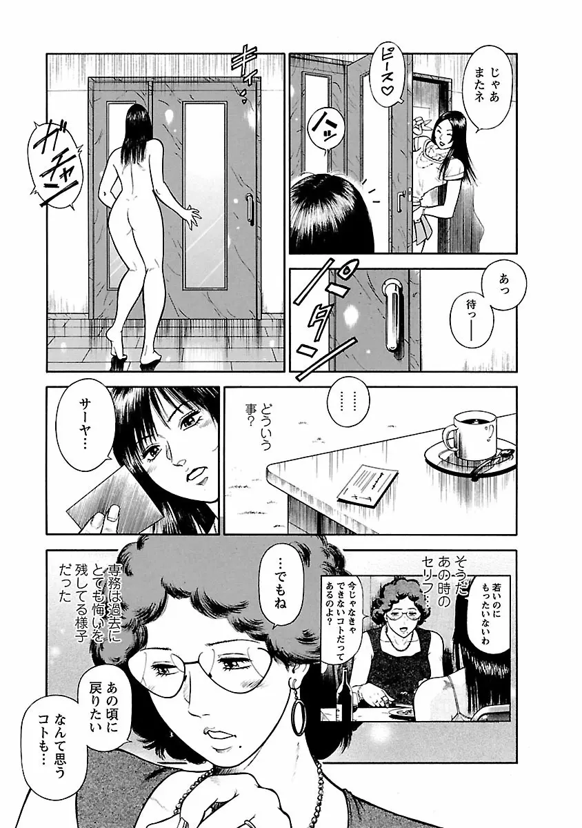 堕天使の誘惑 ―オフィス・エンジェル・プロジェクト― 1 Page.81