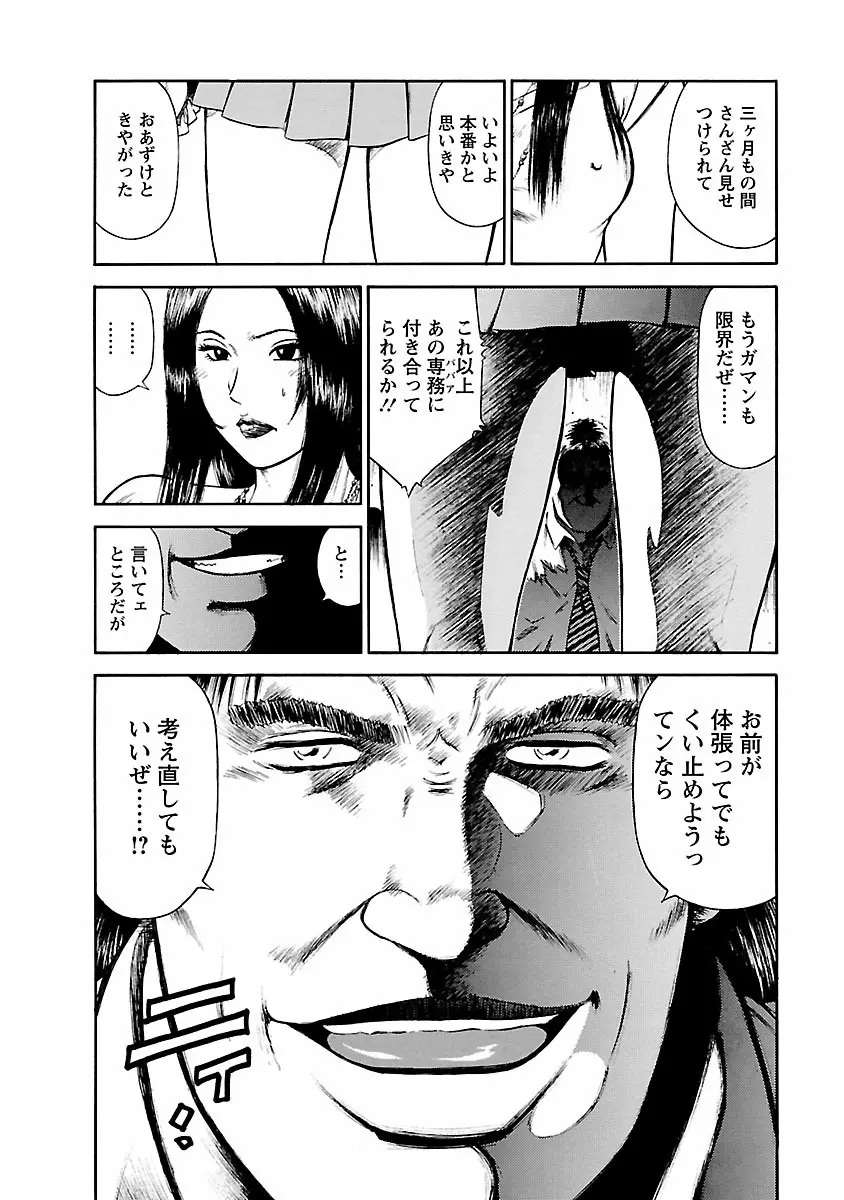 堕天使の誘惑 ―オフィス・エンジェル・プロジェクト― 1 Page.86