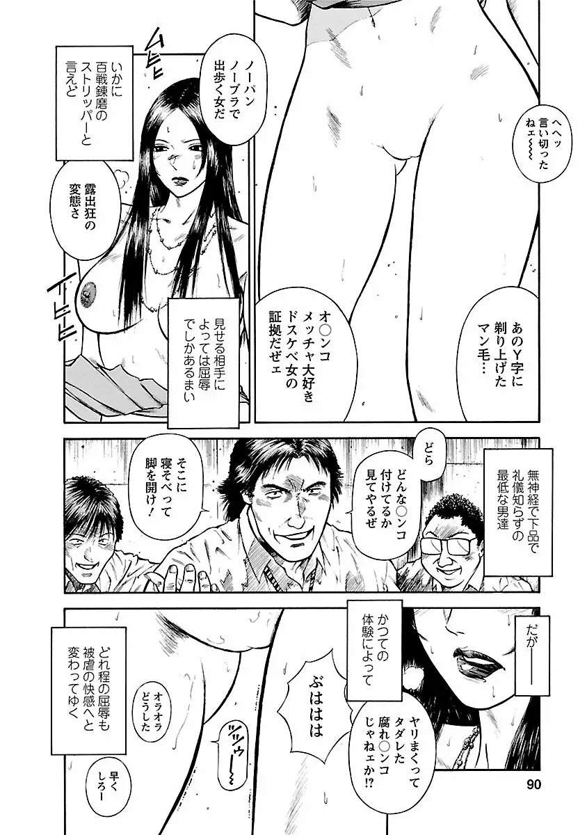 堕天使の誘惑 ―オフィス・エンジェル・プロジェクト― 1 Page.88