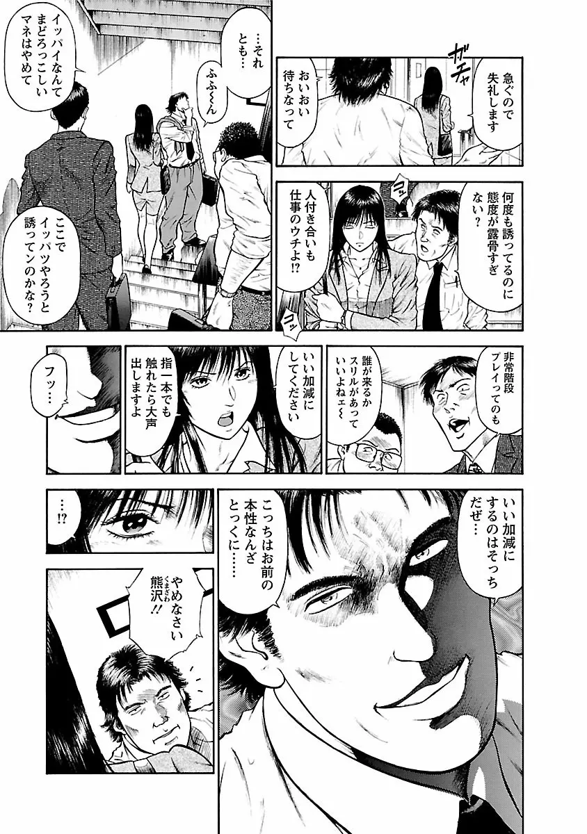 堕天使の誘惑 ―オフィス・エンジェル・プロジェクト― 1 Page.9