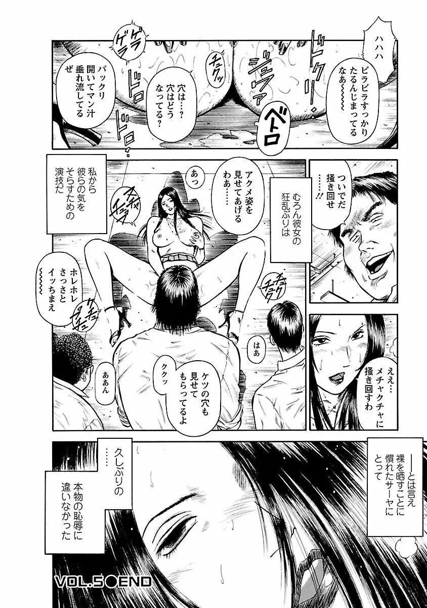 堕天使の誘惑 ―オフィス・エンジェル・プロジェクト― 1 Page.92