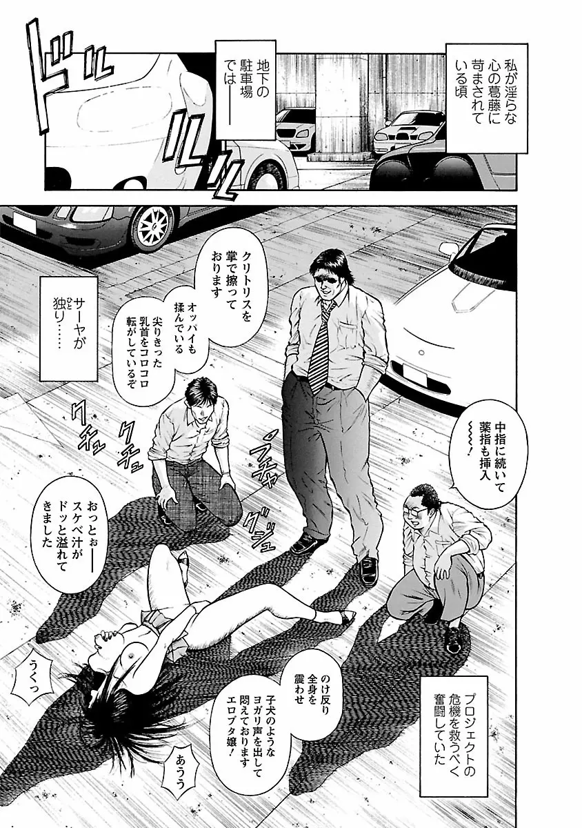 堕天使の誘惑 ―オフィス・エンジェル・プロジェクト― 1 Page.95