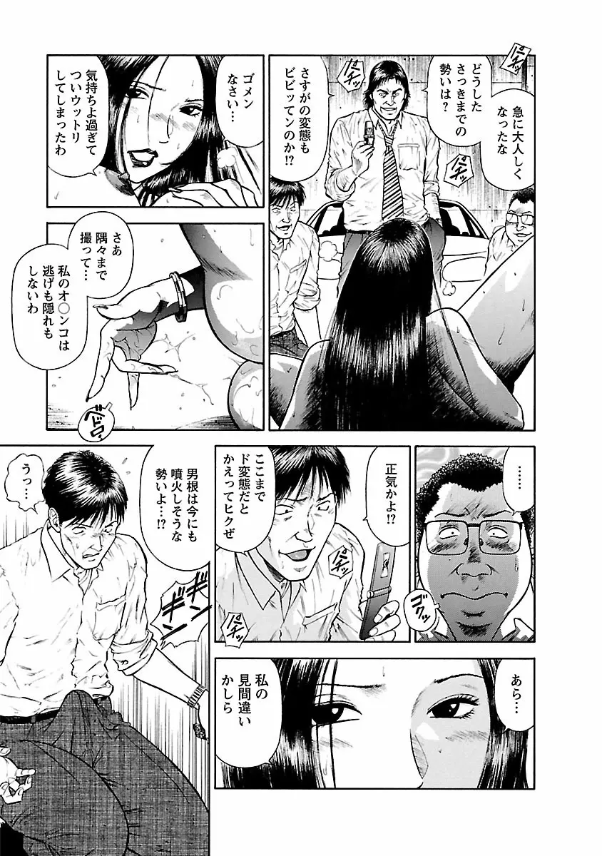 堕天使の誘惑 ―オフィス・エンジェル・プロジェクト― 1 Page.97