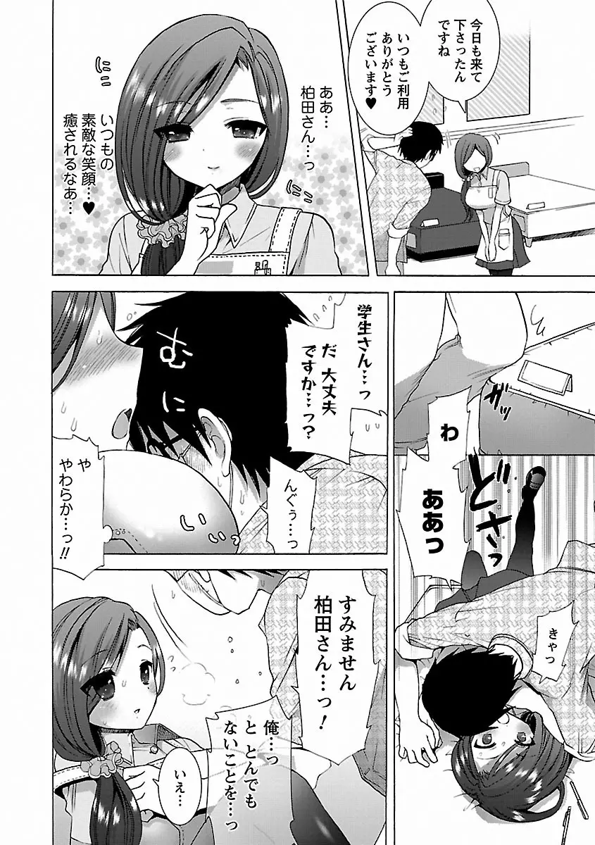 いちゃらぶっ! Page.122