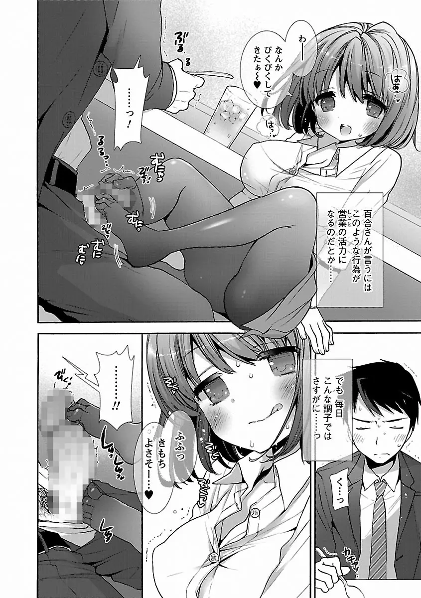 いちゃらぶっ! Page.20