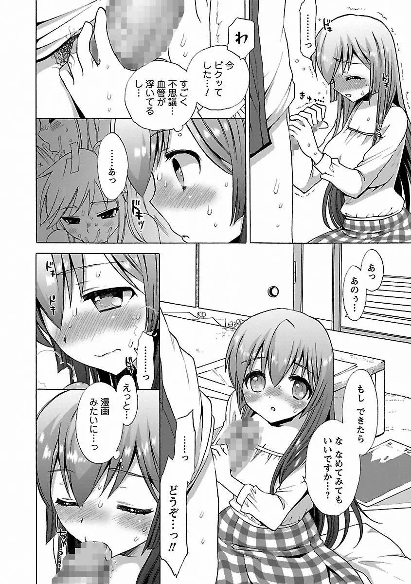 いちゃらぶっ! Page.44