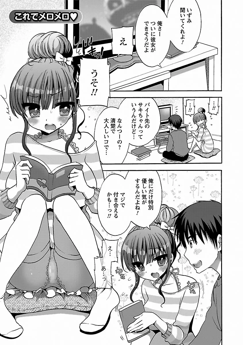 いちゃらぶっ! Page.59