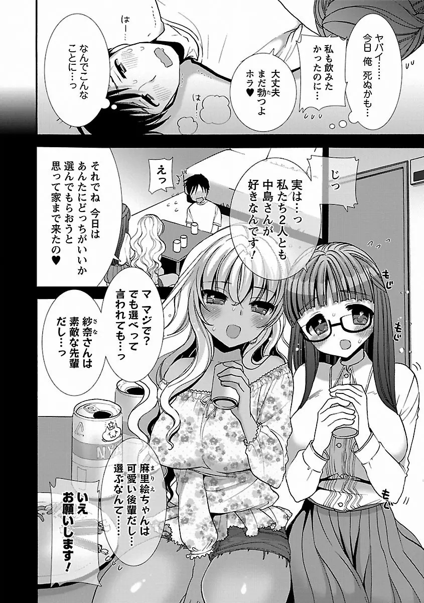 いちゃらぶっ! Page.84