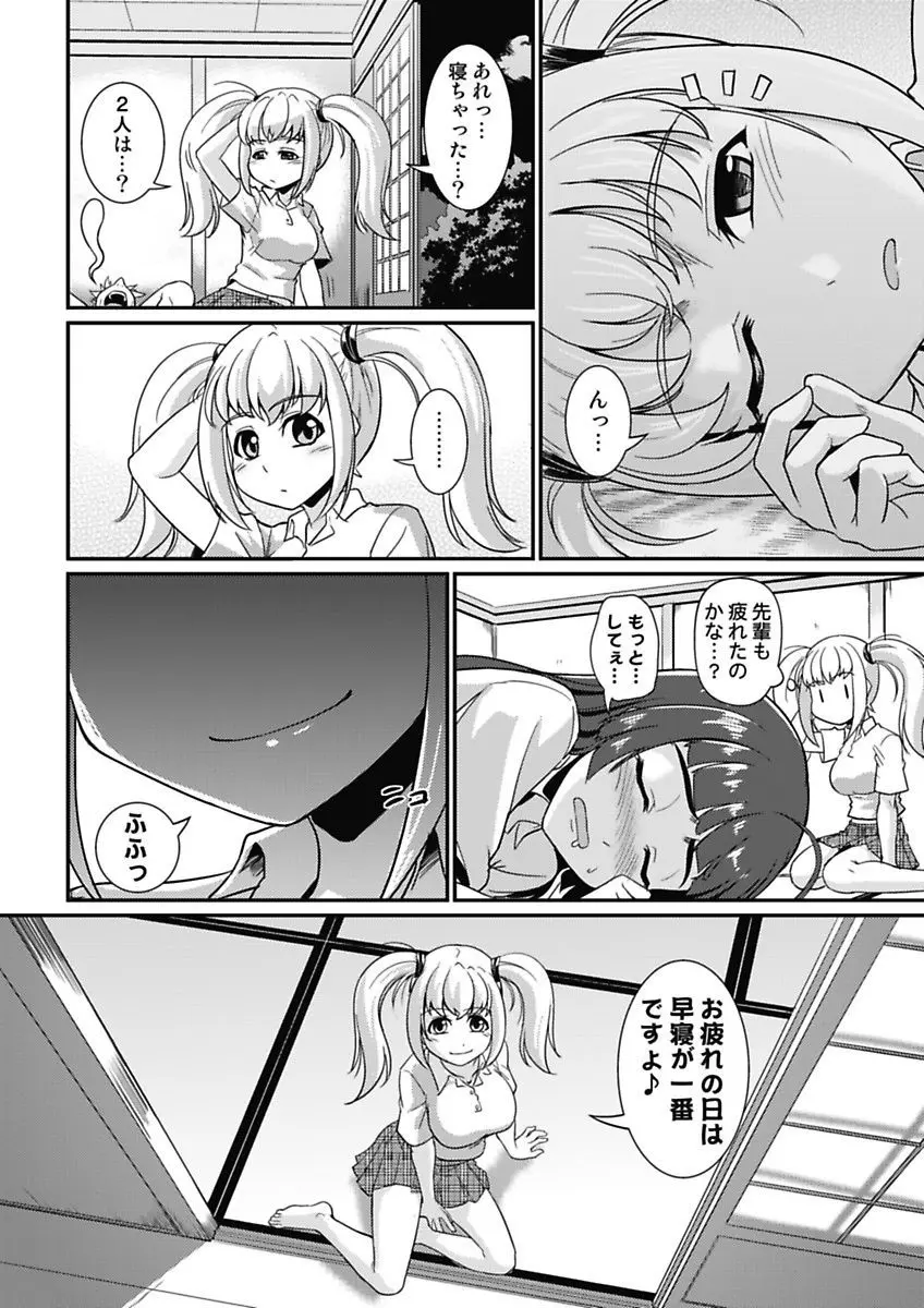 夜ふかし防衛アソコ隊～気絶するまで吸われちゃう!?～ Page.104