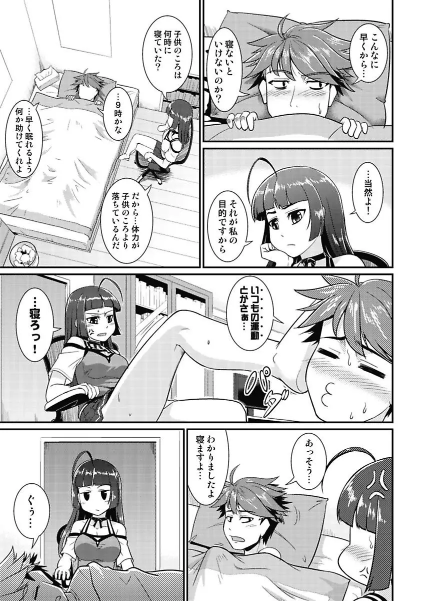 夜ふかし防衛アソコ隊～気絶するまで吸われちゃう!?～ Page.109