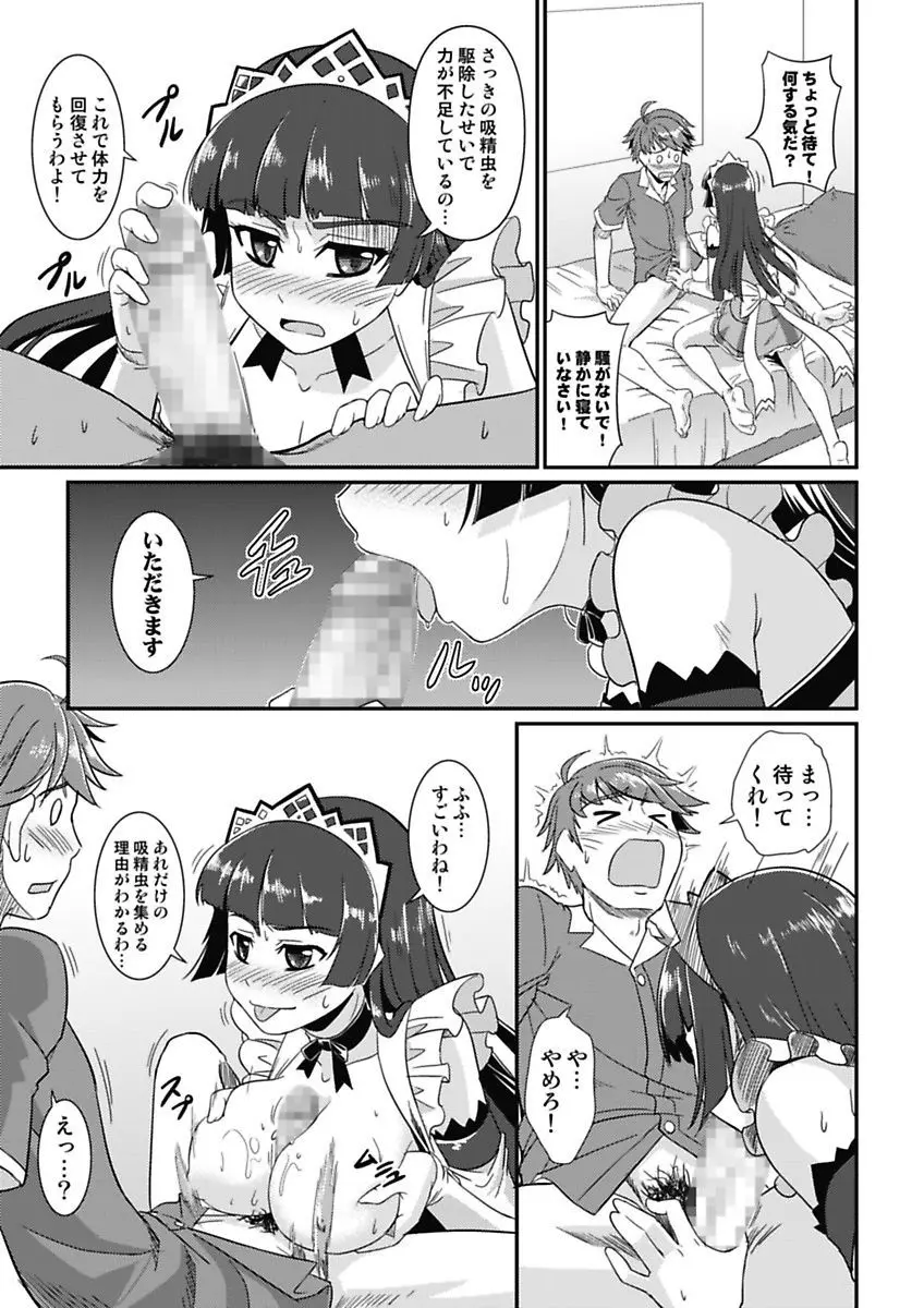 夜ふかし防衛アソコ隊～気絶するまで吸われちゃう!?～ Page.11