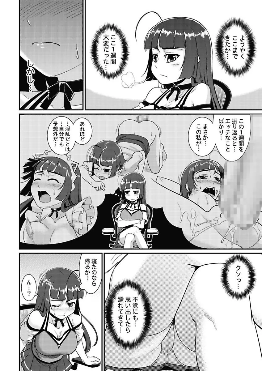 夜ふかし防衛アソコ隊～気絶するまで吸われちゃう!?～ Page.110