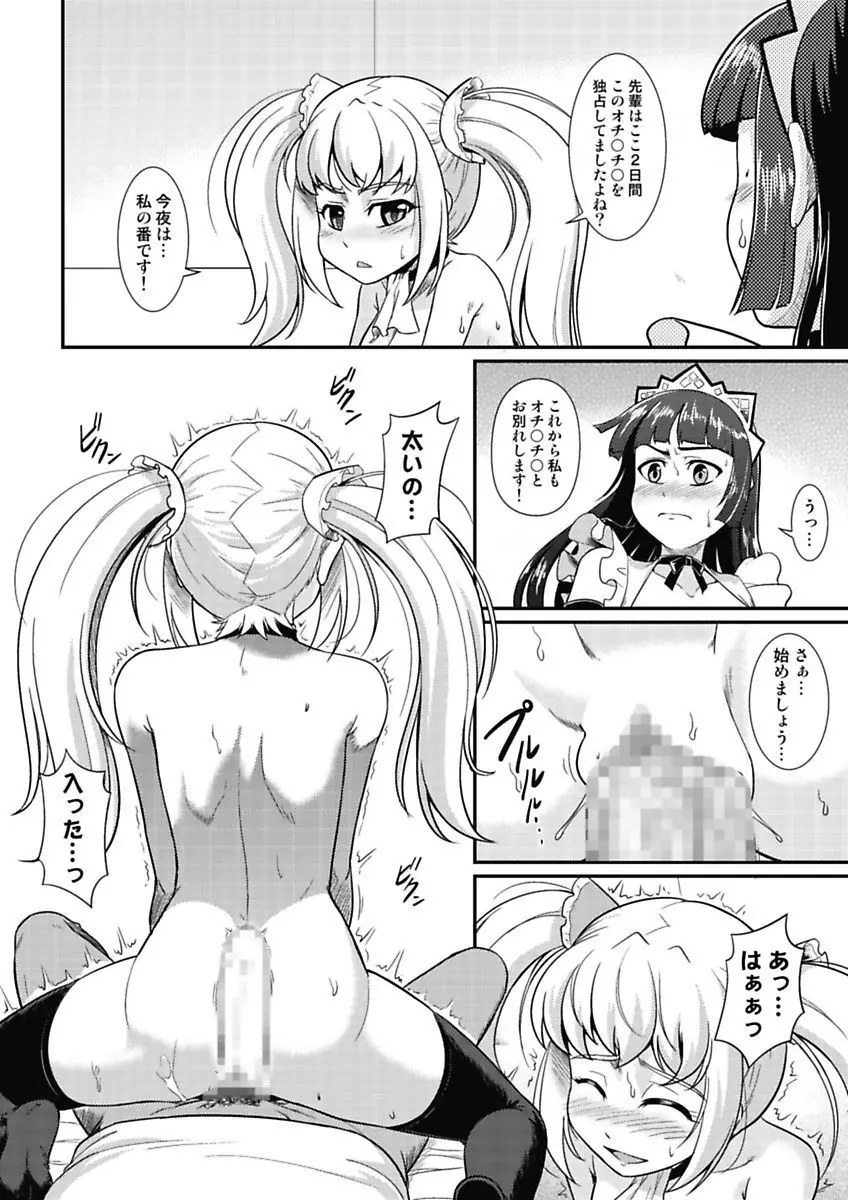 夜ふかし防衛アソコ隊～気絶するまで吸われちゃう!?～ Page.130