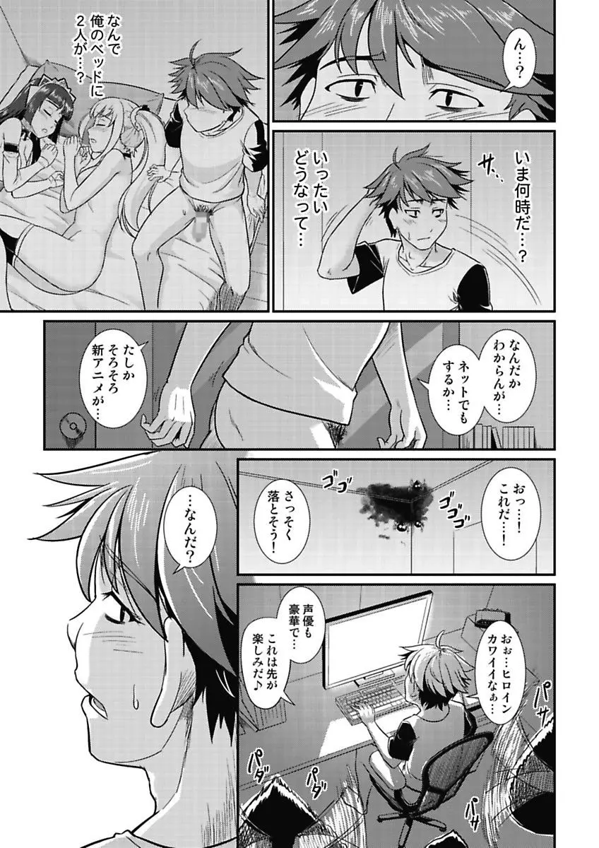 夜ふかし防衛アソコ隊～気絶するまで吸われちゃう!?～ Page.139