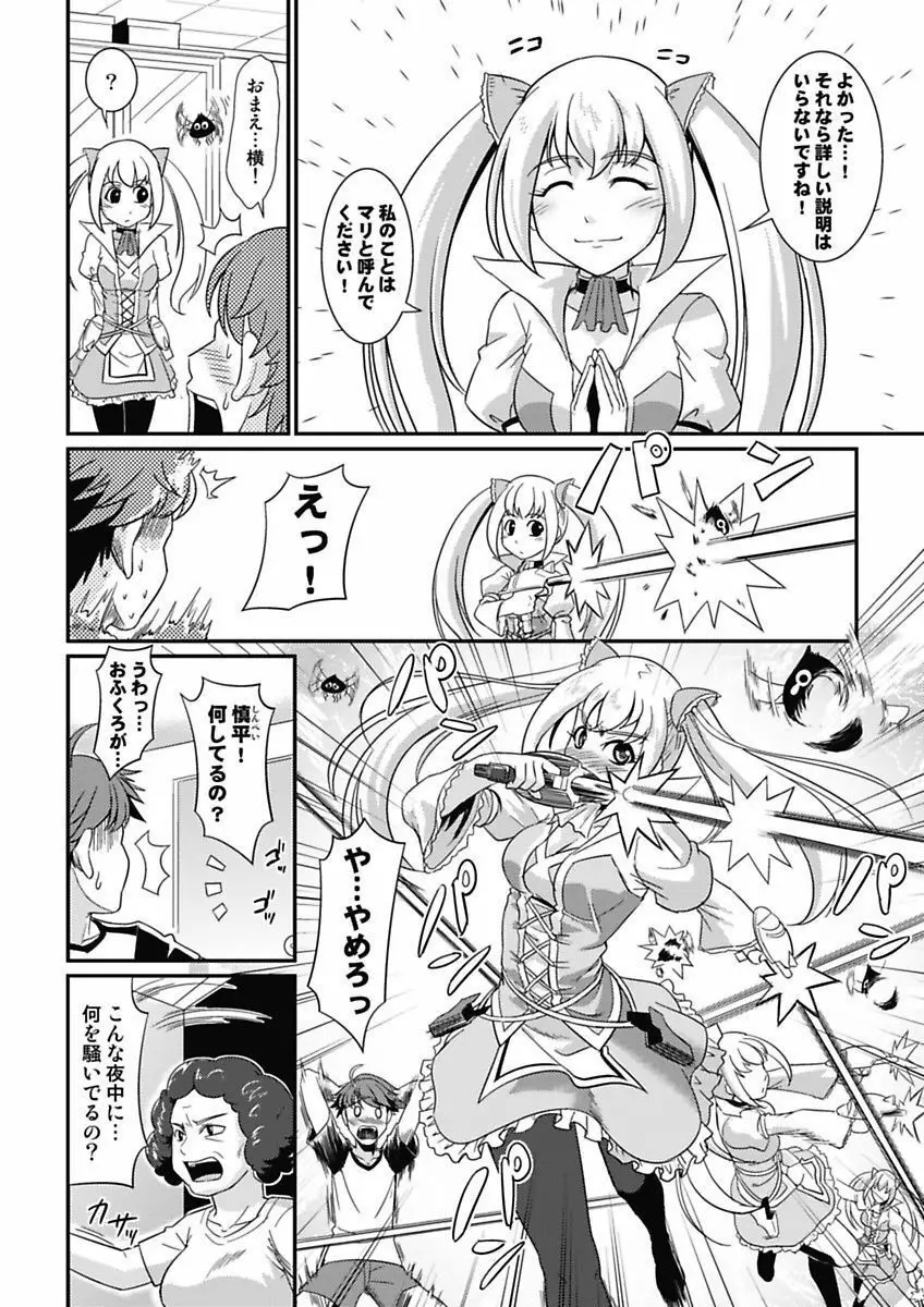 夜ふかし防衛アソコ隊～気絶するまで吸われちゃう!?～ Page.23