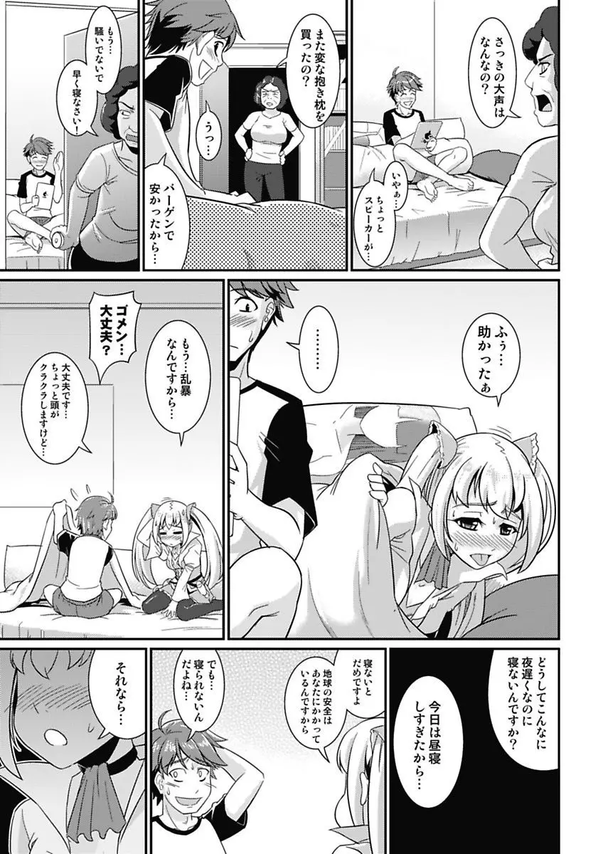 夜ふかし防衛アソコ隊～気絶するまで吸われちゃう!?～ Page.24