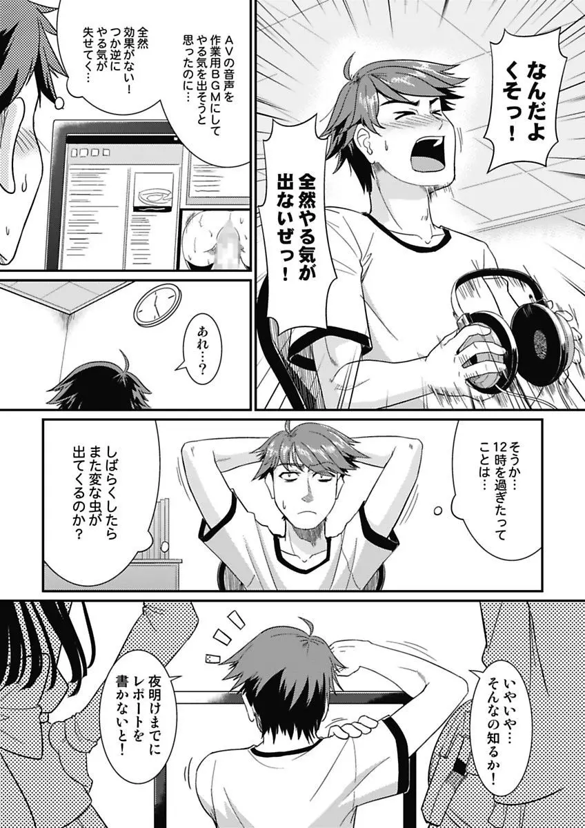 夜ふかし防衛アソコ隊～気絶するまで吸われちゃう!?～ Page.40