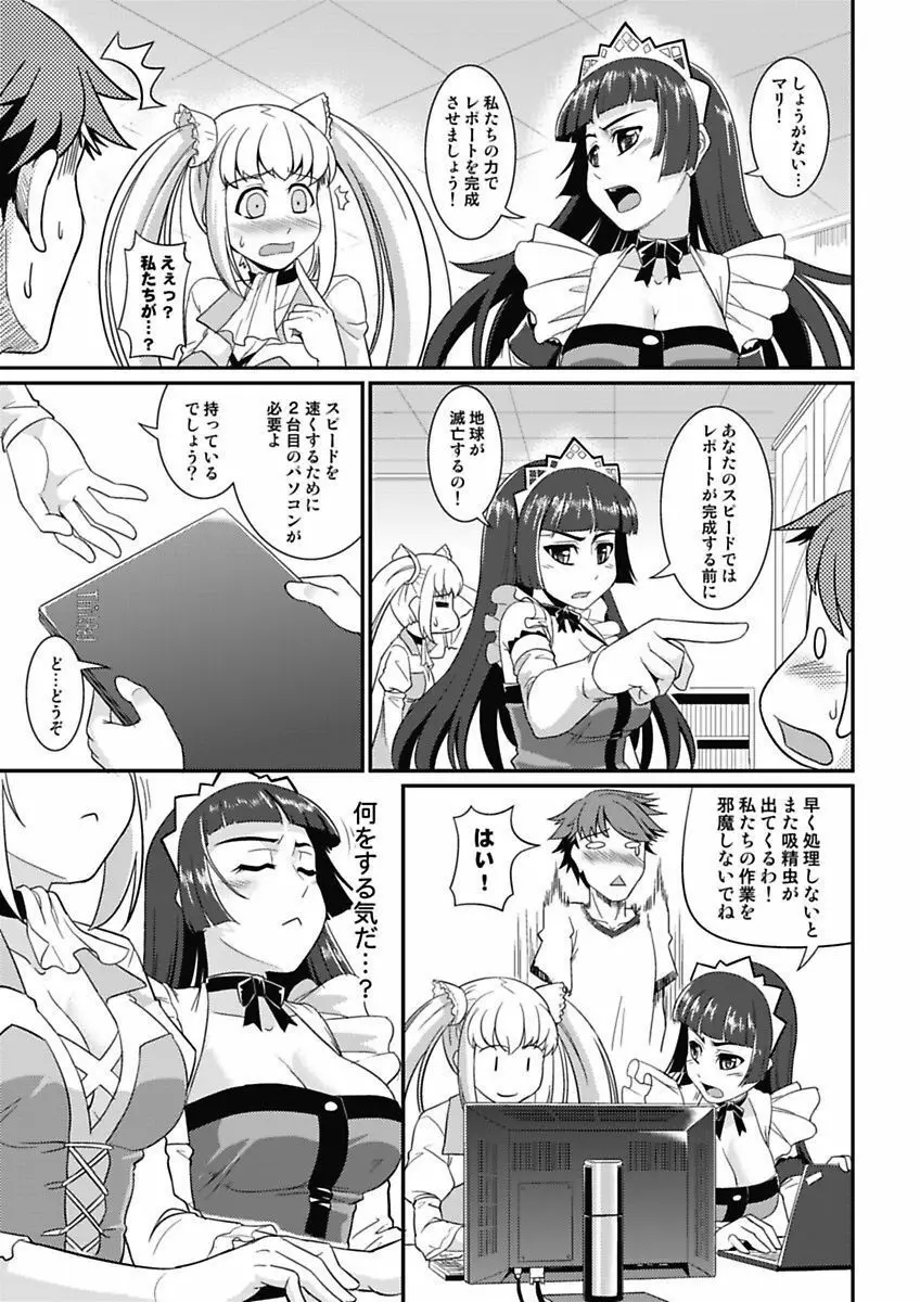 夜ふかし防衛アソコ隊～気絶するまで吸われちゃう!?～ Page.42