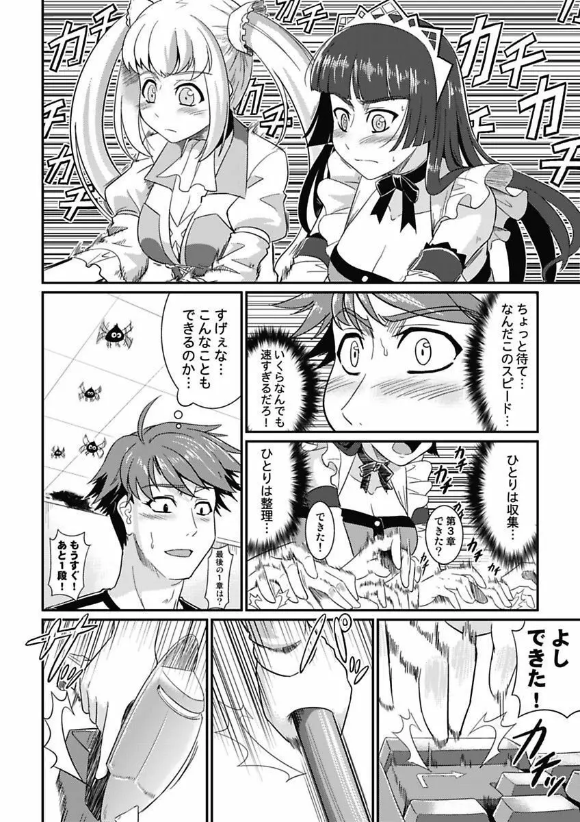 夜ふかし防衛アソコ隊～気絶するまで吸われちゃう!?～ Page.43