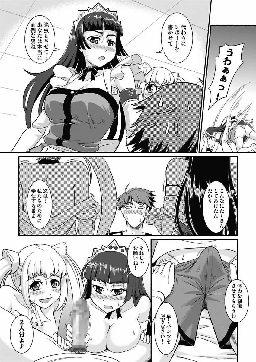 夜ふかし防衛アソコ隊～気絶するまで吸われちゃう!?～ Page.45