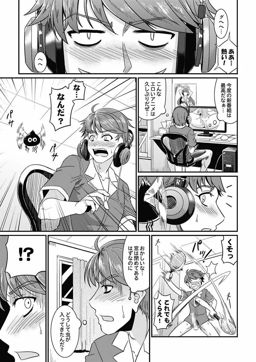 夜ふかし防衛アソコ隊～気絶するまで吸われちゃう!?～ Page.5