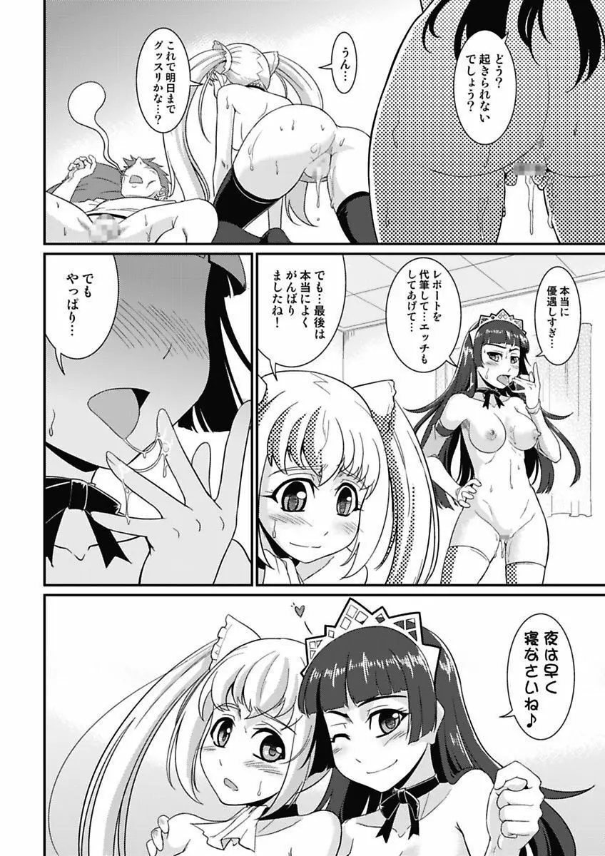 夜ふかし防衛アソコ隊～気絶するまで吸われちゃう!?～ Page.53